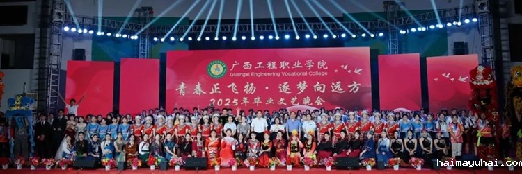 青春正飞扬·逐梦向远方 | 我校2025年毕业文艺晚会